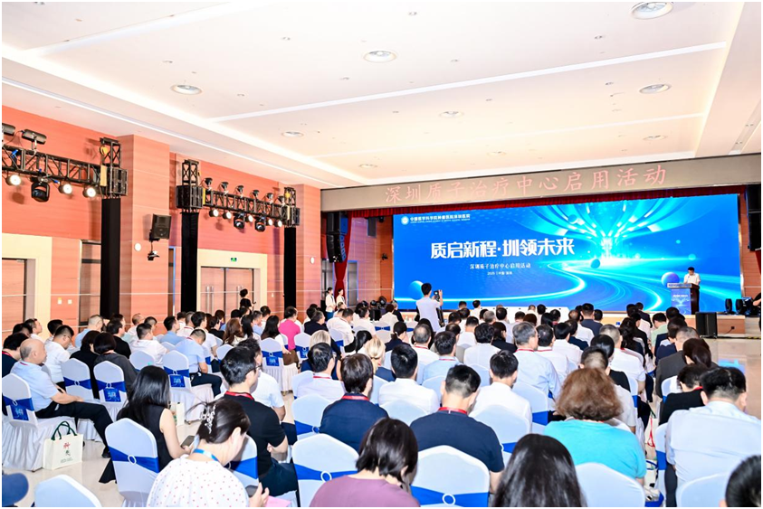 有片 | 華南首家 深圳市質子治療中心正式啟用