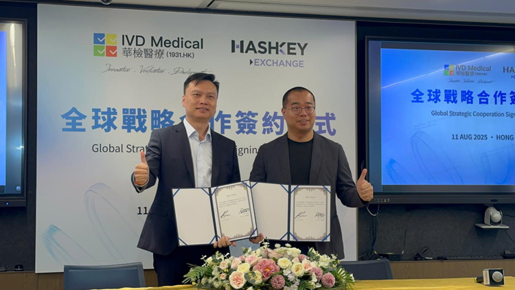 華檢醫療聯同HashKey構建加密金庫儲備體系