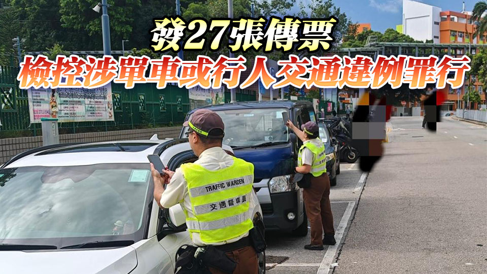警方九龍城打擊違泊 拘1男 發逾1000張告票