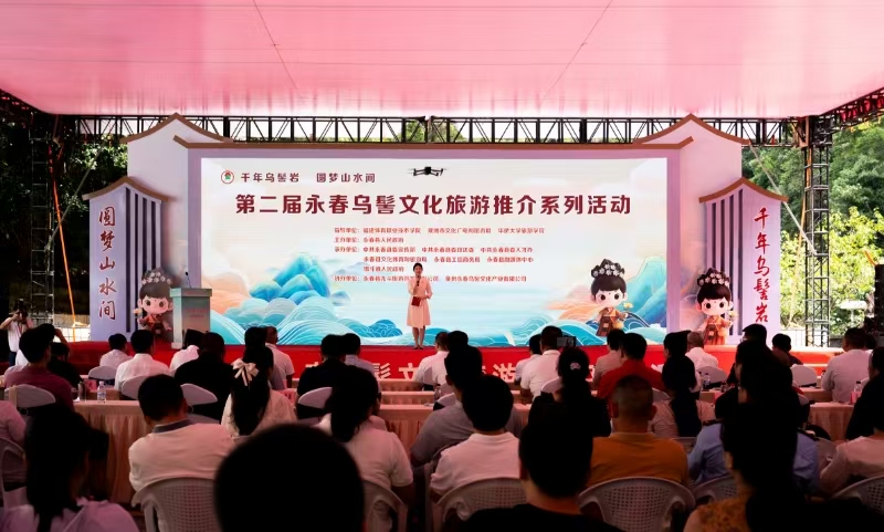 千年底蘊煥新姿 第二屆永春烏髻文化旅遊推介系列活動啟幕
