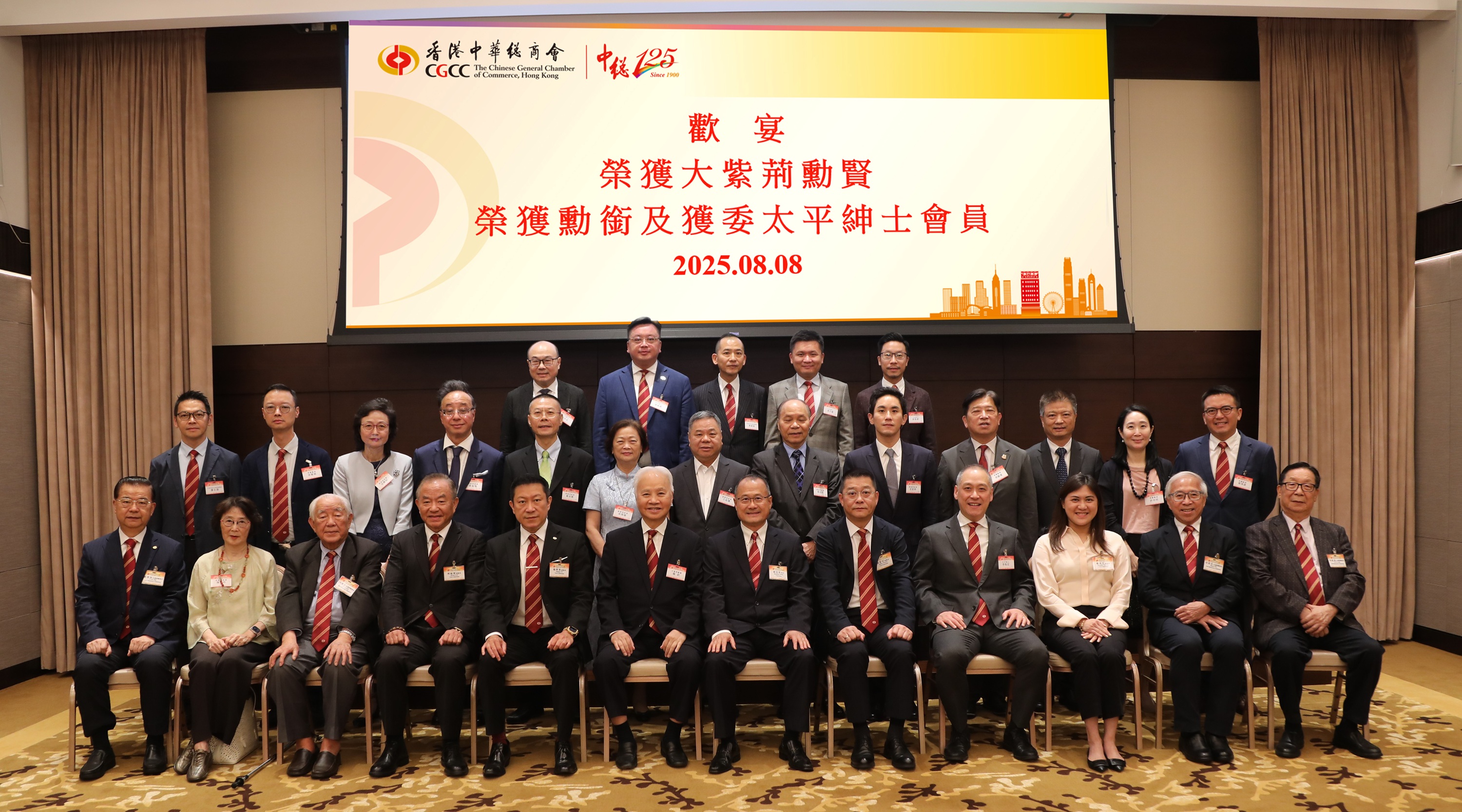 中總宴賀大紫荊勳賢及榮獲授勳與獲委任太平紳士成員