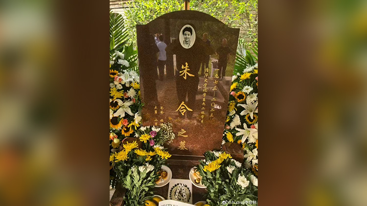 「鉈中毒」案當事人朱令骨灰今日安葬