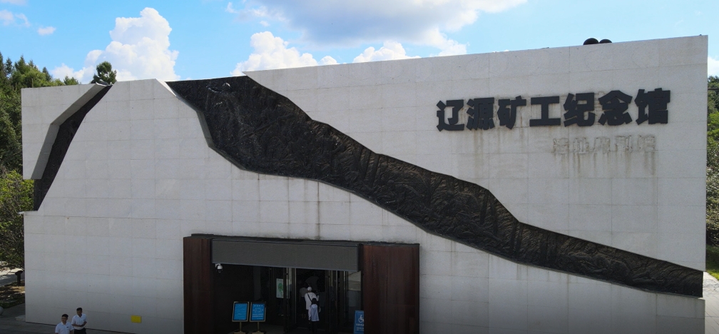 黑土地上的血淚史詩——遼源礦工墓的80年記憶