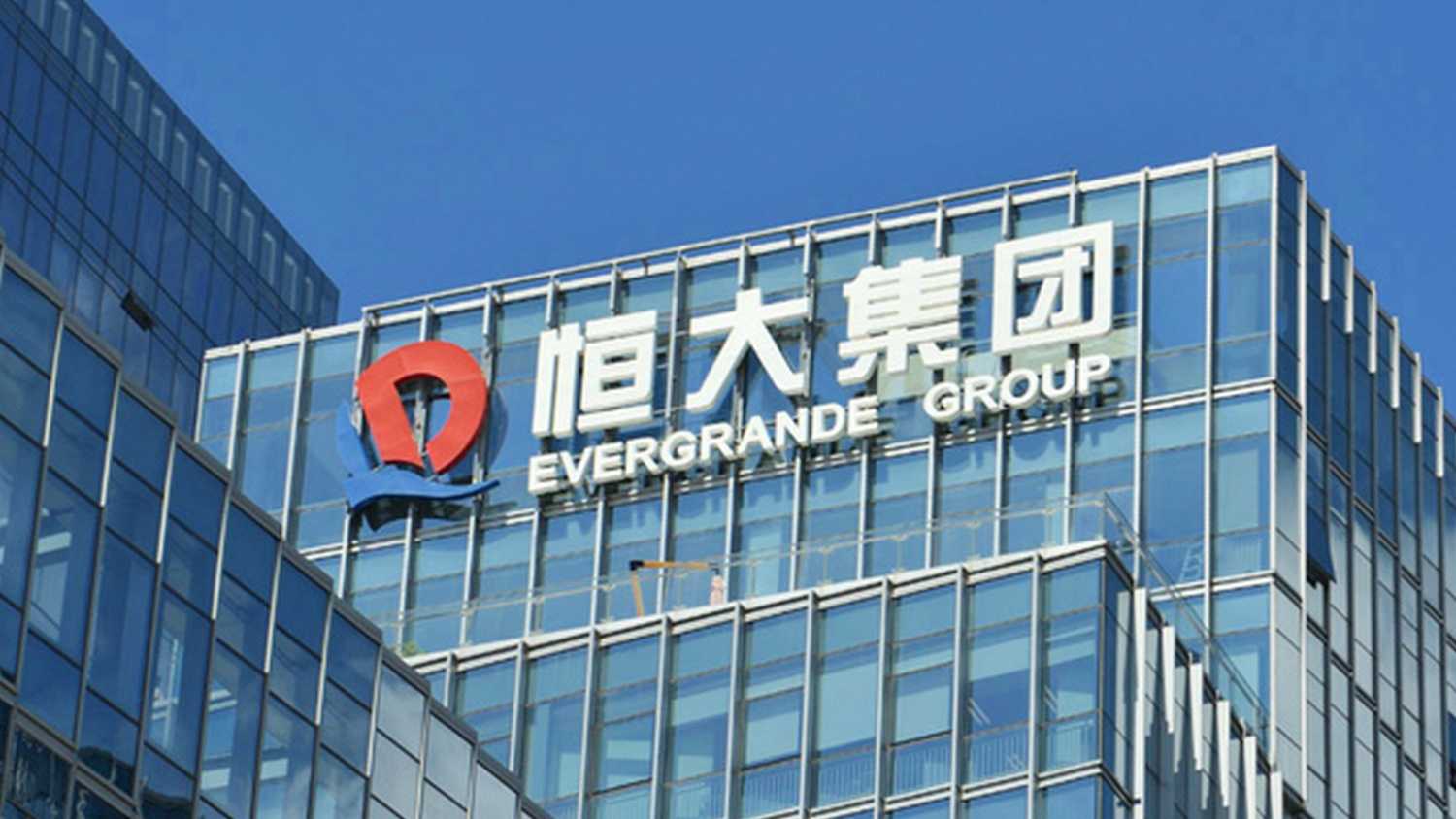 中國恒大：將於8月25日上午9時起取消上市地位