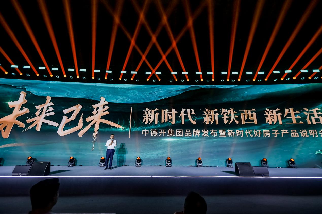 中德開集團發布「好房子」新品  瀋陽鐵西人居品質邁向新高度