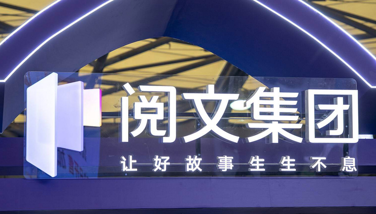 【財通AH】閱文上半年淨利增長68.5%