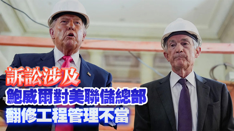 特朗普再次呼籲美聯儲降息 稱考慮對鮑威爾提起訴訟