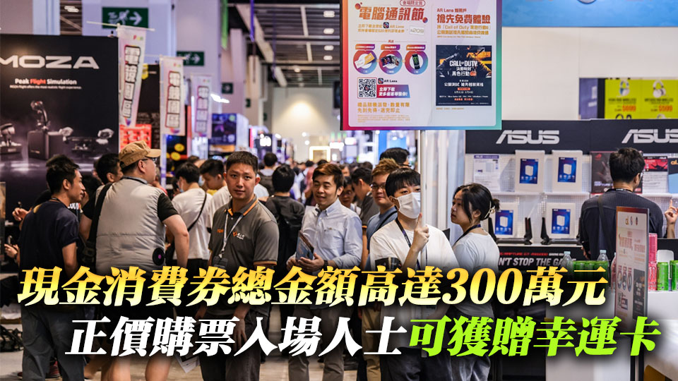 香港電腦通訊節8·22開羅 匯聚逾200展商 旅客可免費入場