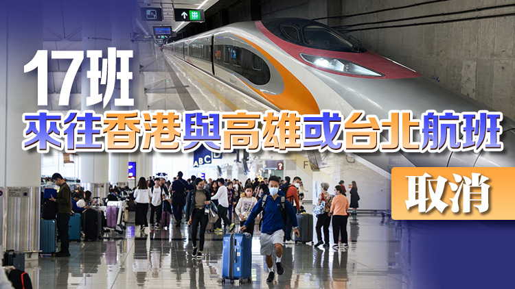 受颱風「楊柳」影響 明日2班往來西九龍至梅州西站高鐵取消