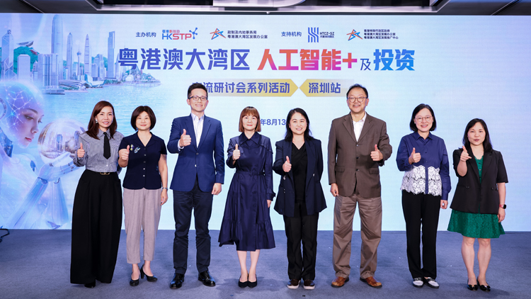「粵港澳大灣區人工智能+及投資交流研討會」今舉行 推動粵港澳大灣區創科發展