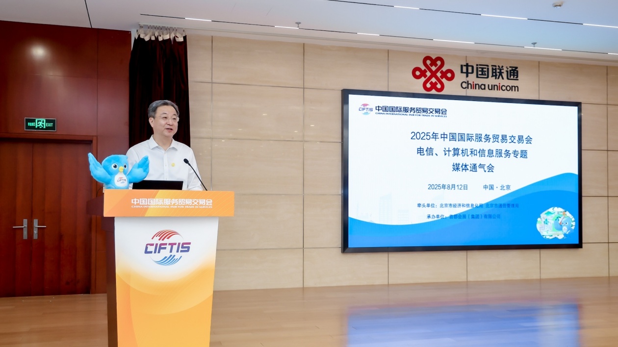 「數智鏈接世界」  服貿會數字服務定製「北京方案」