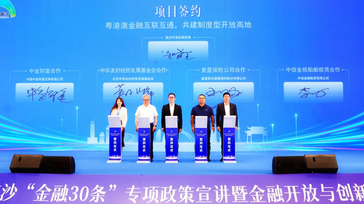 南沙發布88項金融新政 粵港澳特色金融港啟航