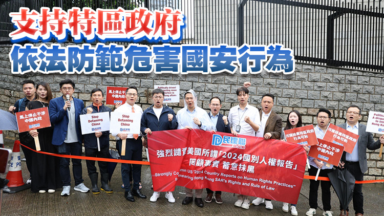 多個政團及市民到美領館請願 強烈譴責美國抹黑香港特區人權法治
