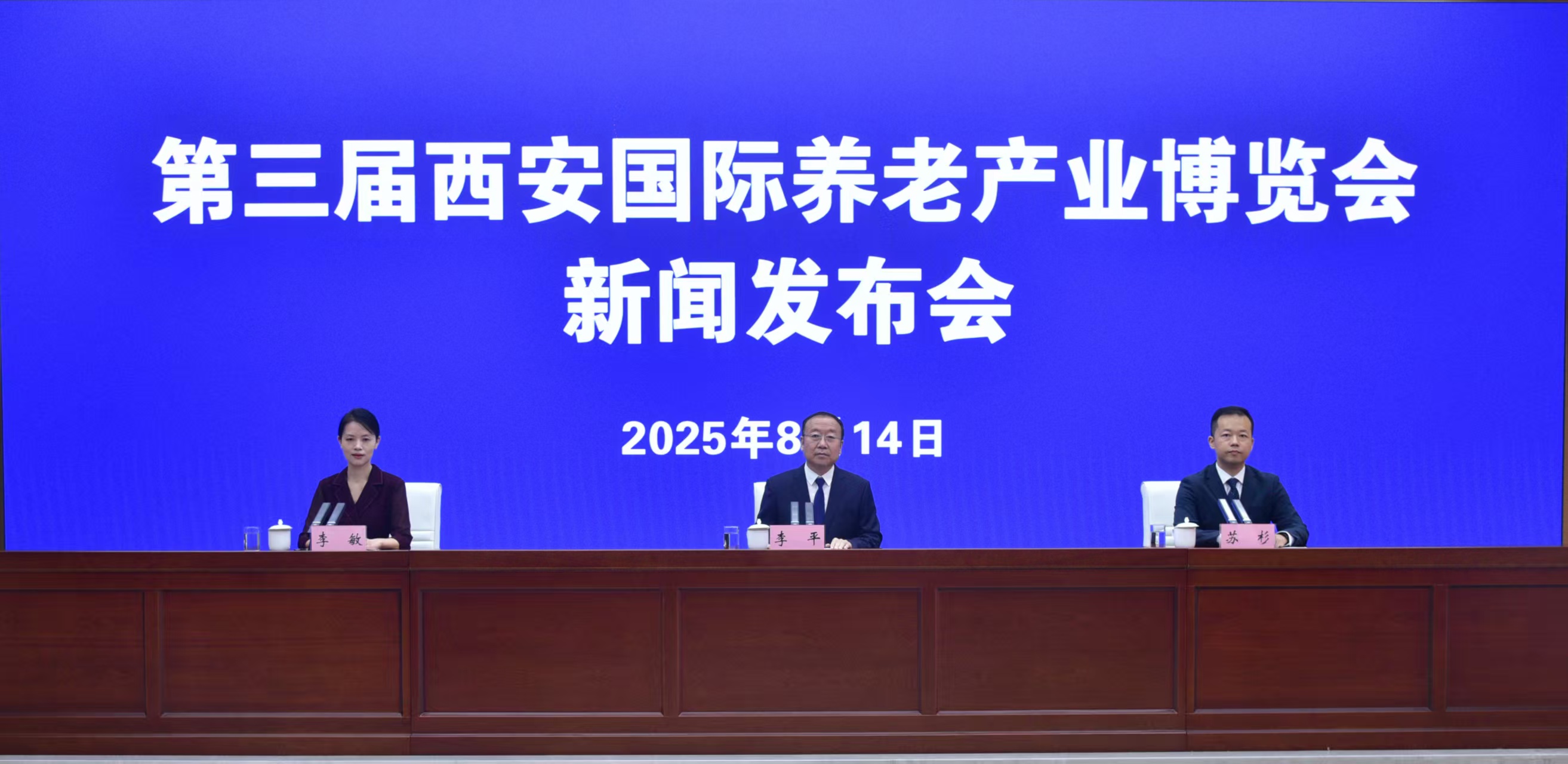 第三屆西安國際養老產業博覽會9月啟幕