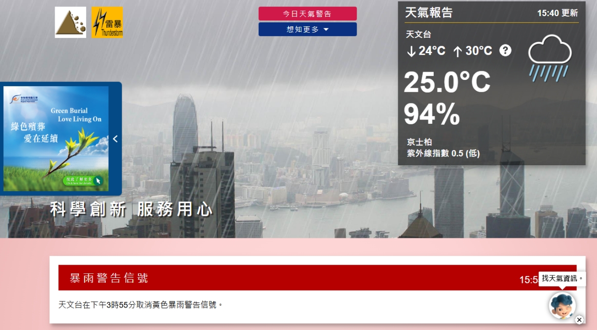 天文台取消黃色暴雨警告信號