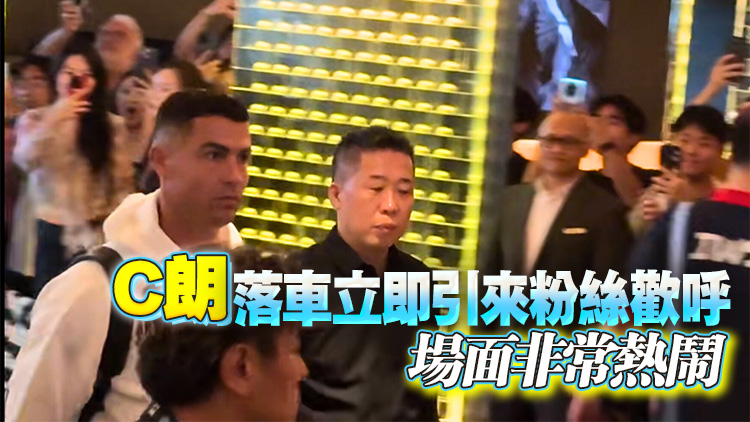 C朗來港啦！艾納斯率先抵港備戰沙特超級盃