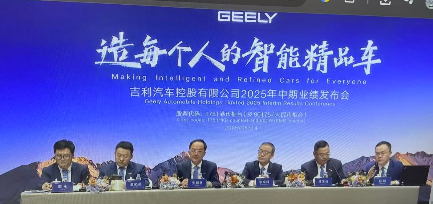 吉利汽車公布中期業績 稱反對內捲不打價格戰