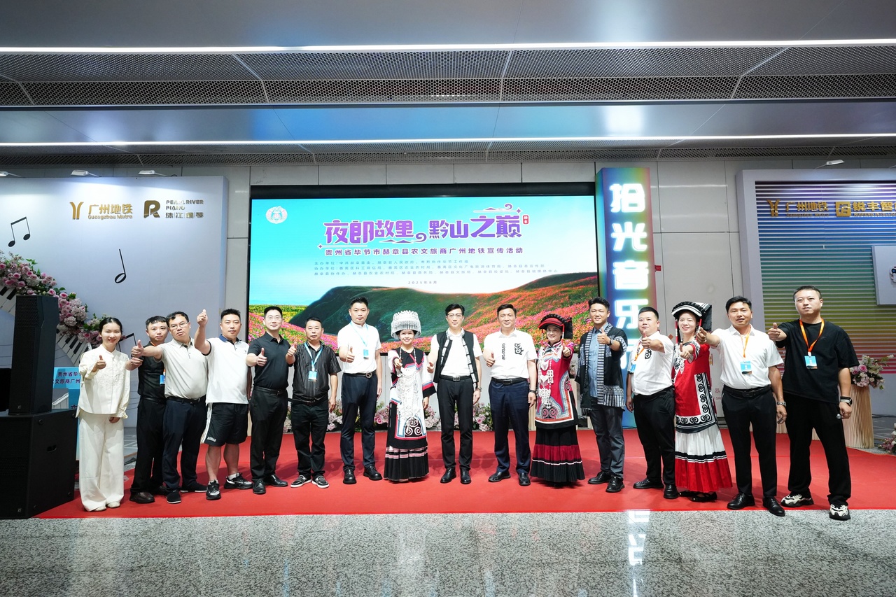  邀老廣體驗21°的夏天貴州赫章乘廣州地鐵東風拓大灣區市場