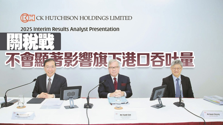 長和：港口交易若未獲准不會進行