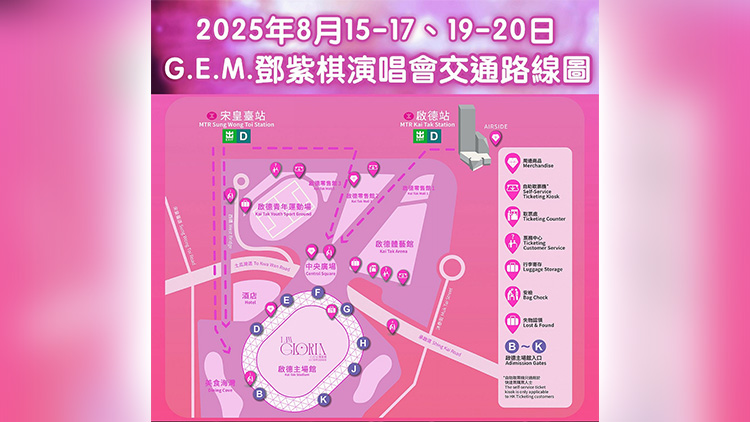 鄧紫棋今晚啟德開唱 警方籲觀眾注意交通安排