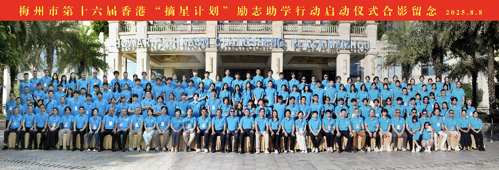 ​港青到梅州交流學習共築家國情懷