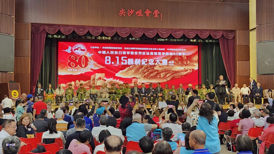 有片 | 抗戰勝利80周年紀念大會今午舉行 逾百人出席