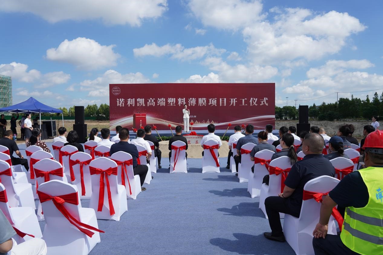5億元諾利凱薄膜項目4個月快速落地江蘇蘇錫通園區