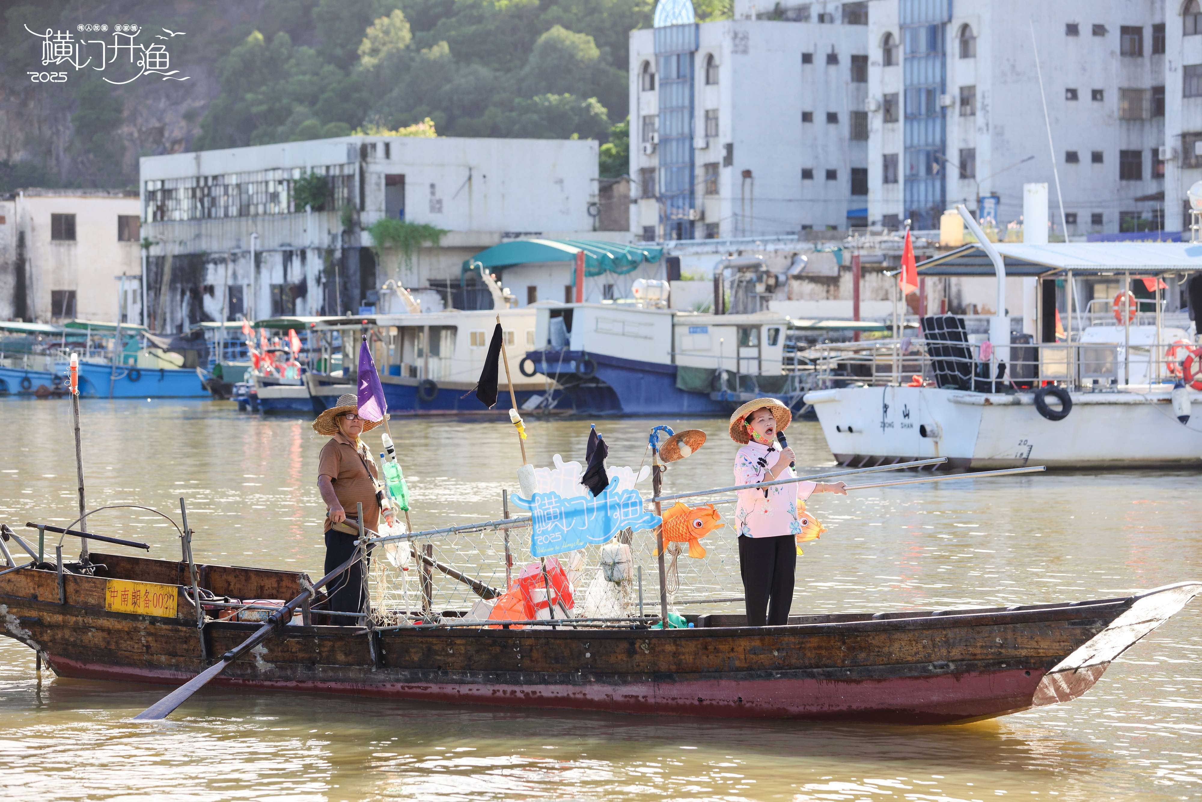 中山橫門開漁活動啟幕 水上風情運動會燃情開賽