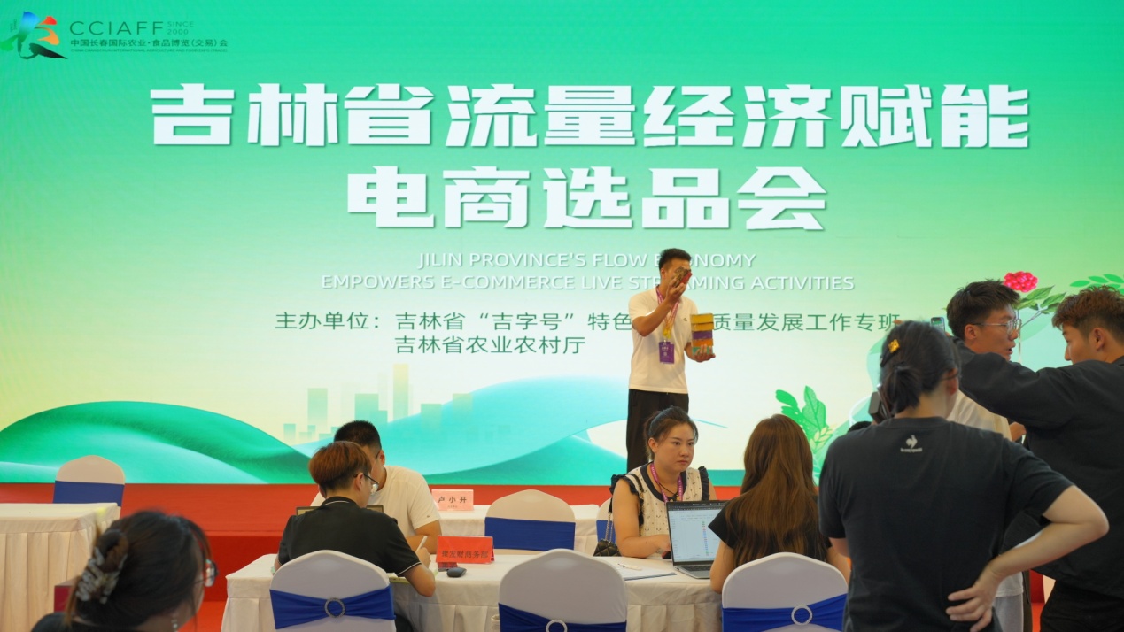 2025吉林農博會「吉字號」選品對接會圓滿召開 產地直供模式受熱捧！