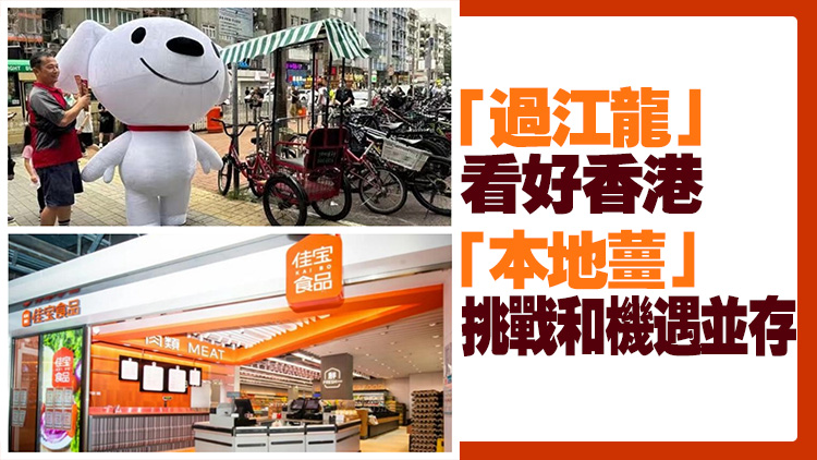 【港商時評】過江龍競相來港 本地薑路在何方