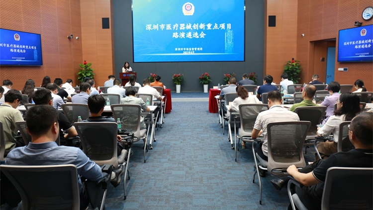 深圳醫療器械重點創新項目路演遴選活動舉行