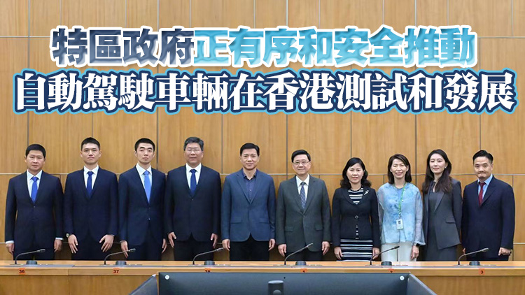 李家超就施政報告晤百度創始人李彥宏 聽取AI及自動駕駛技術在港應用等意見