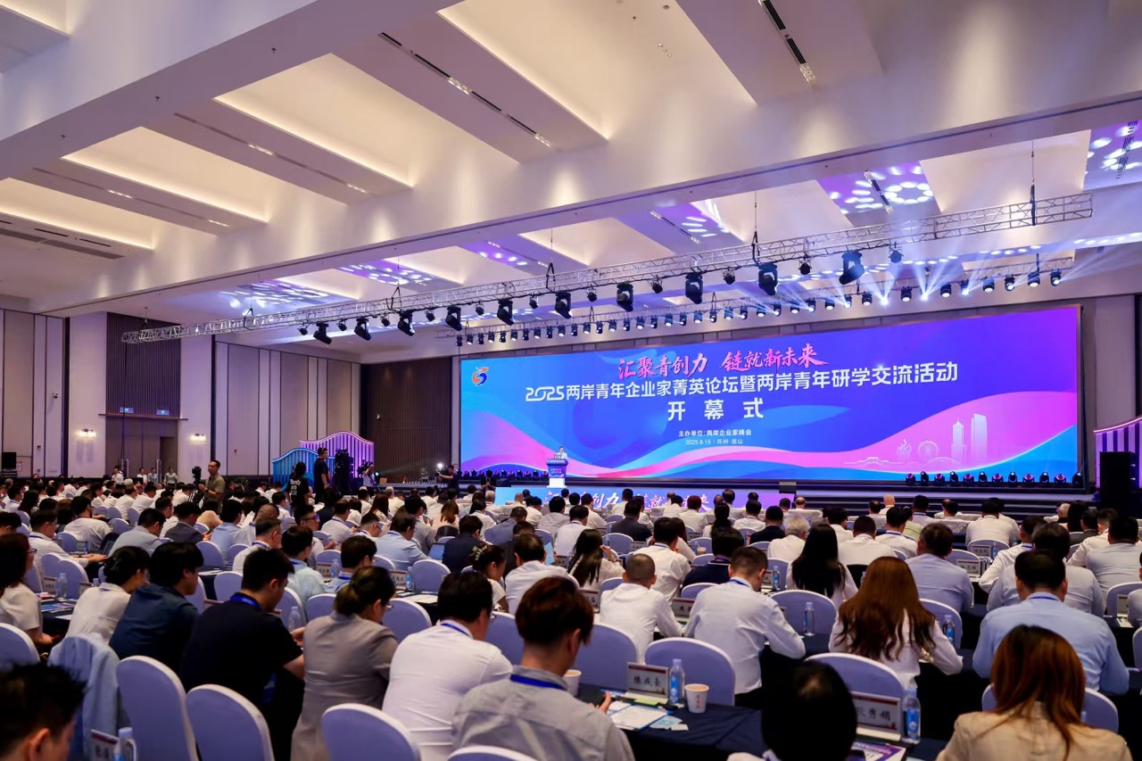 兩岸青年企業家聚昆山 AI賦能青創鏈就未來