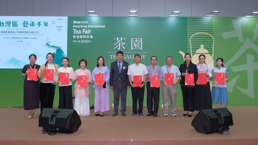 以茶為媒 傳承千年文脈 首屆粵港澳青少年國際茶藝大賽圓滿舉辦
