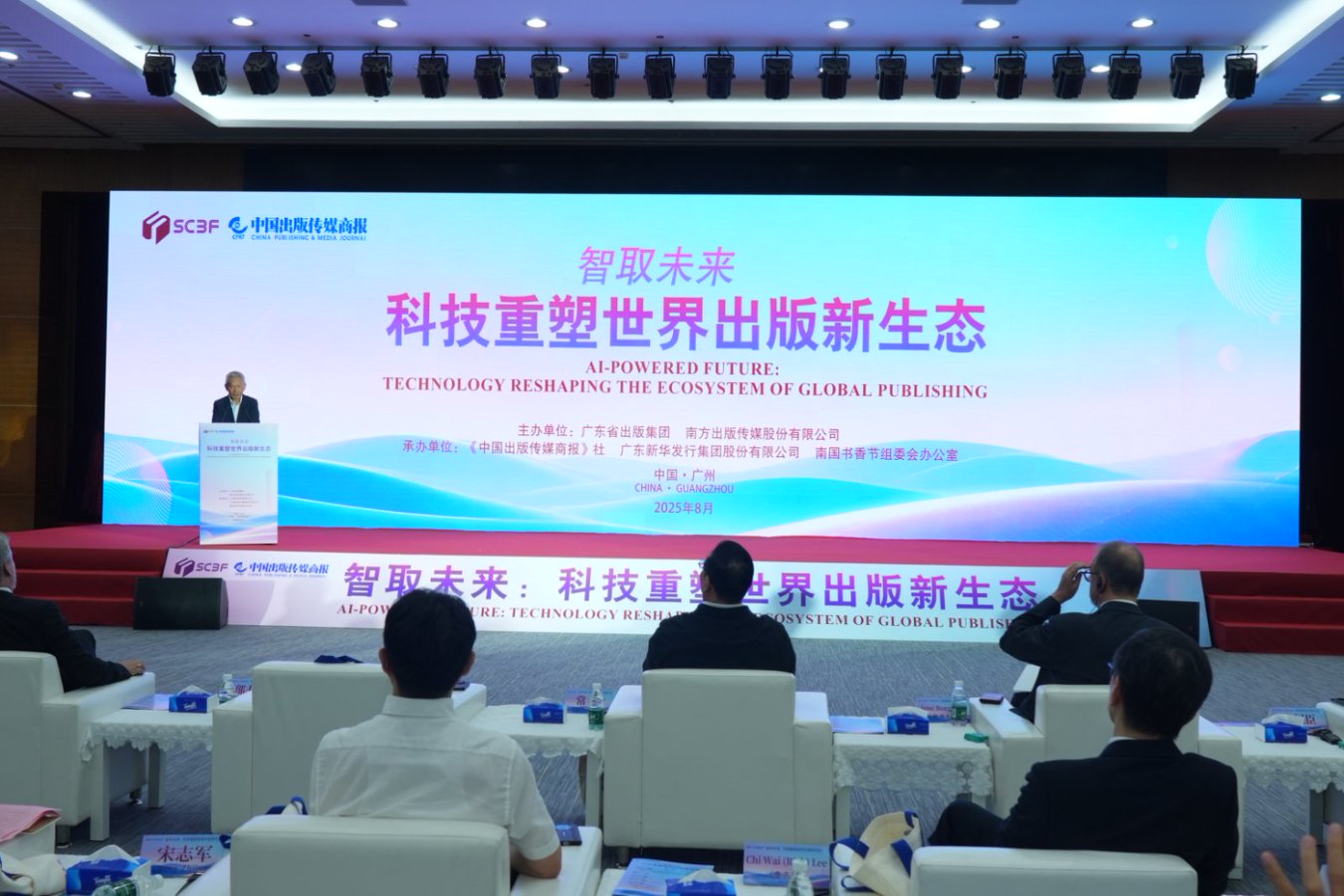  聚焦科技創新為出版業帶來機遇與挑戰「智取未來：科技重塑世界出版新生態」論壇在廣州舉行
