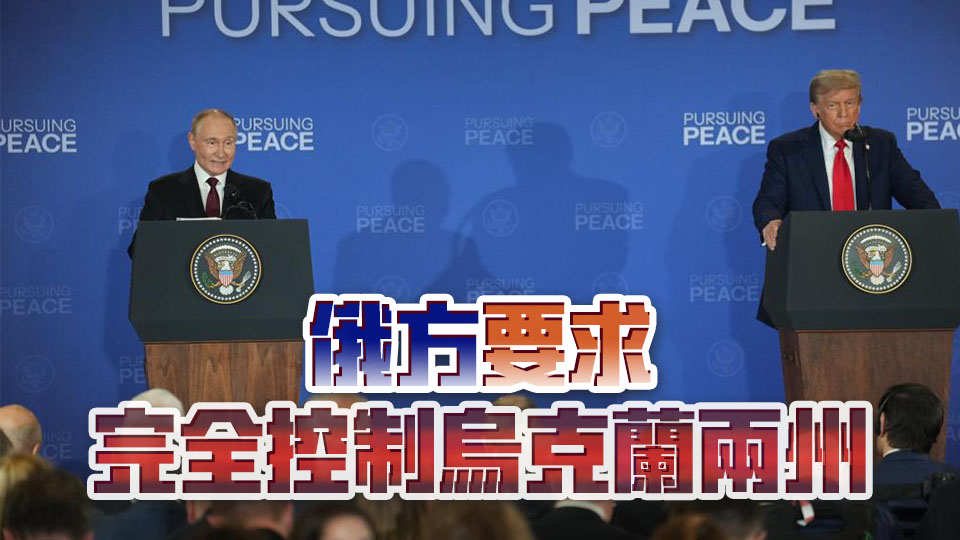 外媒曝光美俄元首會晤內幕：普京開條件 特朗普支持