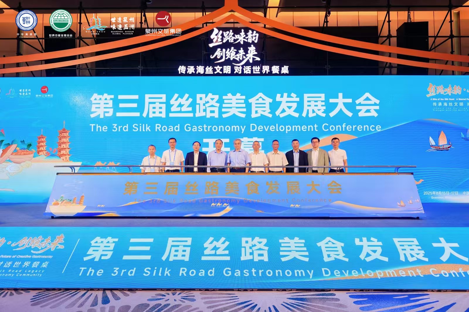 第三屆絲路美食發展大會在泉州開幕