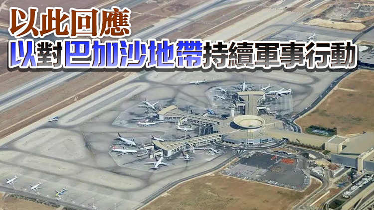 胡塞高超音速導彈再襲以色列機場