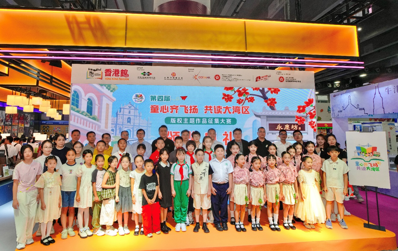 第四屆「童心齊飛揚共讀大灣區」頒獎儀式於南國書香節香港館舉行