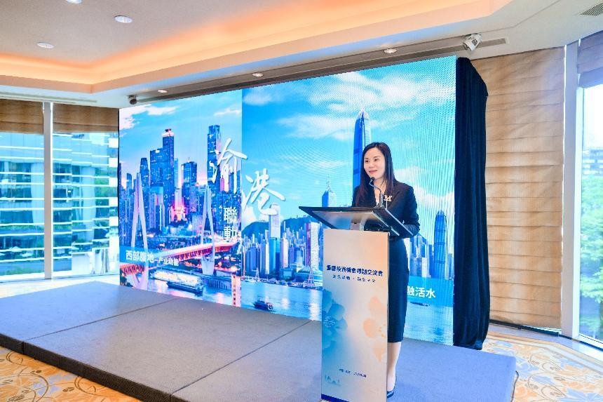 重慶投資機會專題交流會在港舉辦