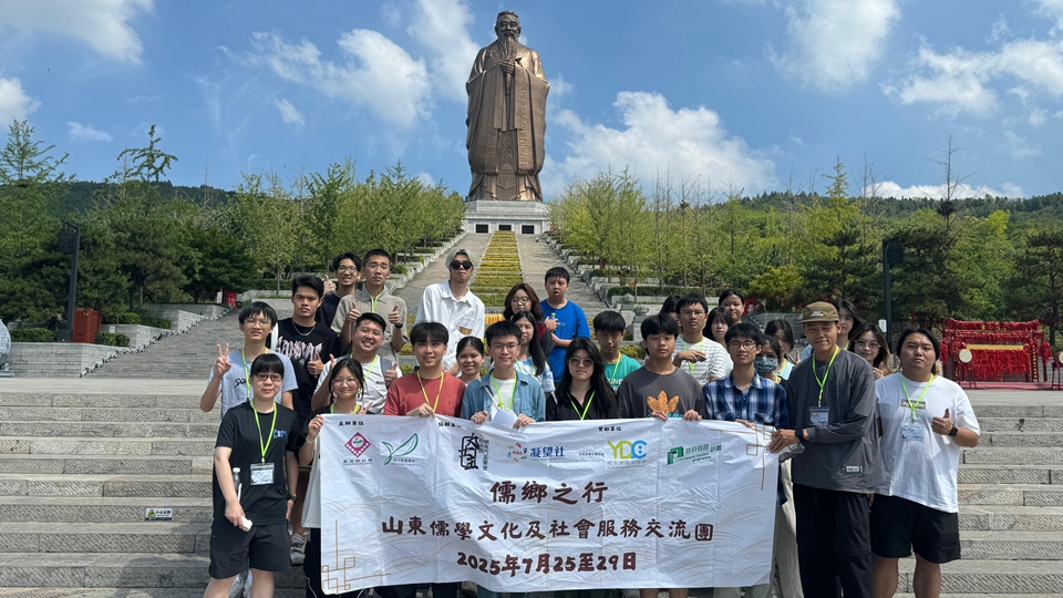 逾30港青到山東聊城及曲阜進行研學交流 深入學習儒家文化