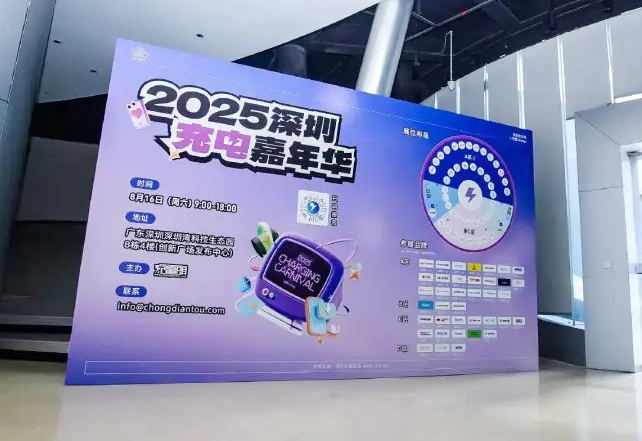 2025深圳充電嘉年華盛大開幕：全球充電科技盛宴，解鎖未來充電新體驗