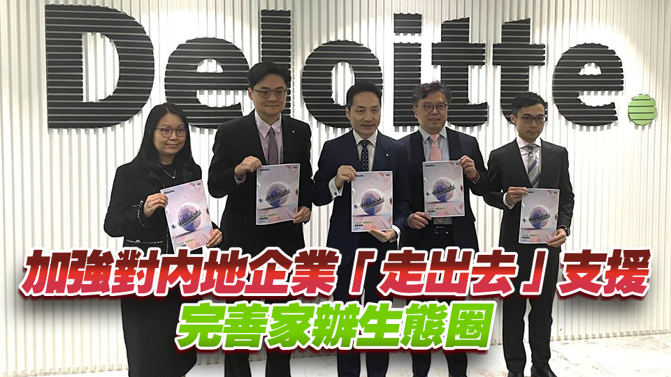 【施政報告建議】德勤：冀促金融發展 加快北都建設 完善創科生態圈