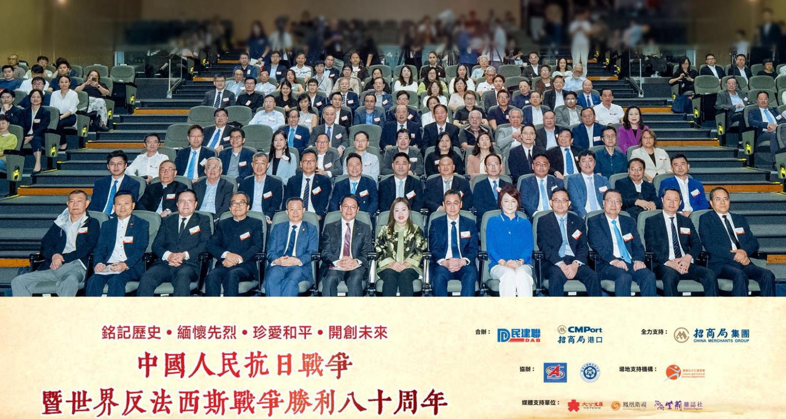 中國人民抗日戰爭暨世界反法西斯戰爭勝利80周年論壇圓滿舉行 李家超：增強市民的愛國情懷