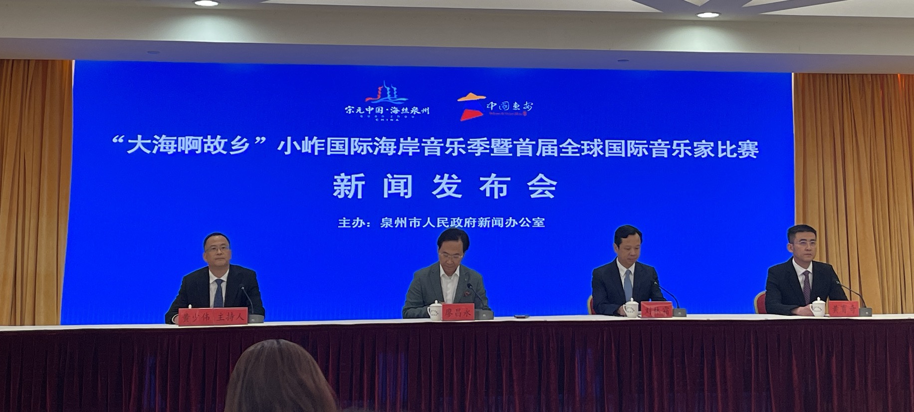 「大海啊故鄉」小岞國際海岸音樂季暨首屆全球國際音樂家比賽新聞發布會在泉舉行