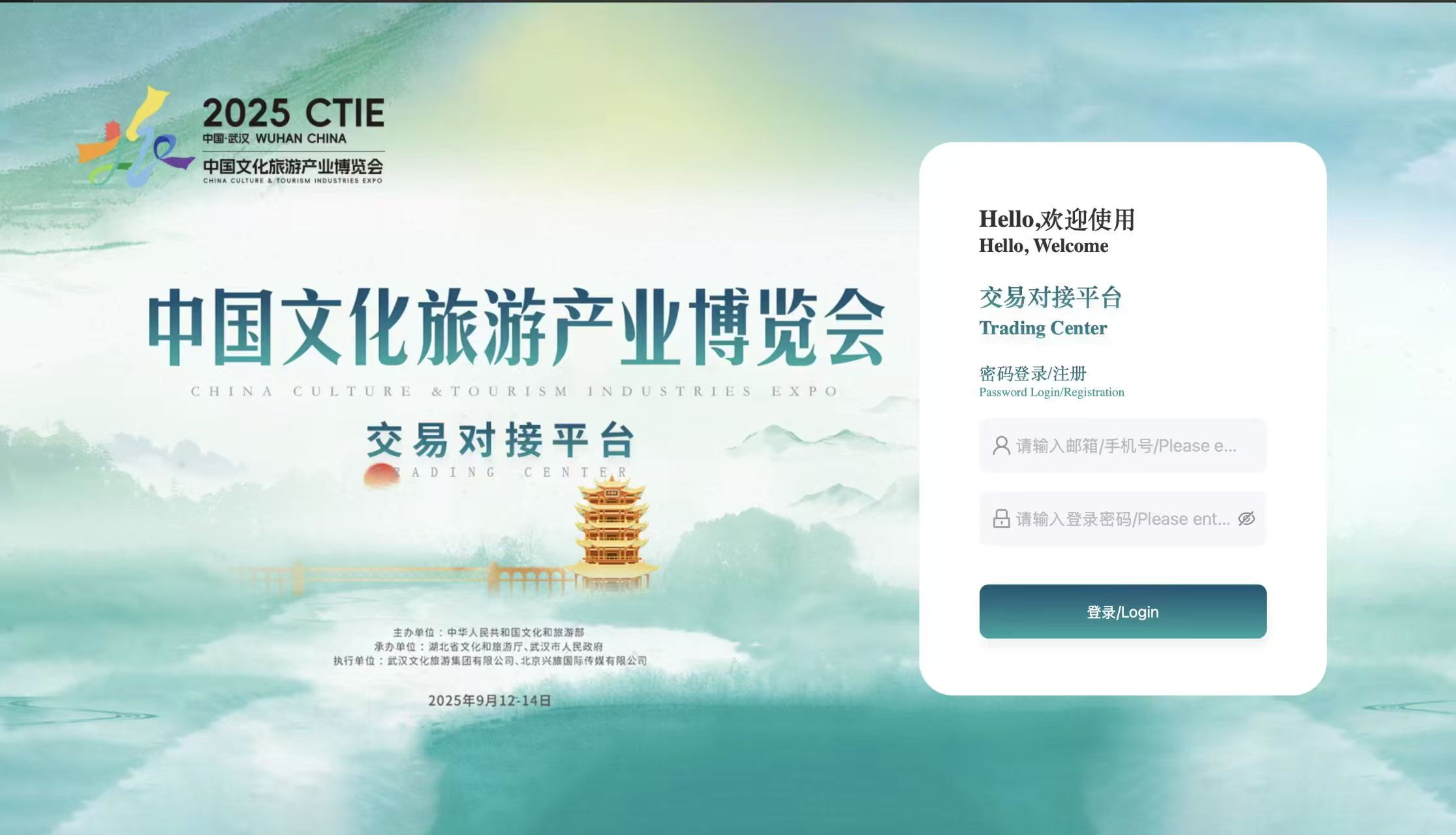 2025中國文化旅遊產業博覽會展商交易平台上線