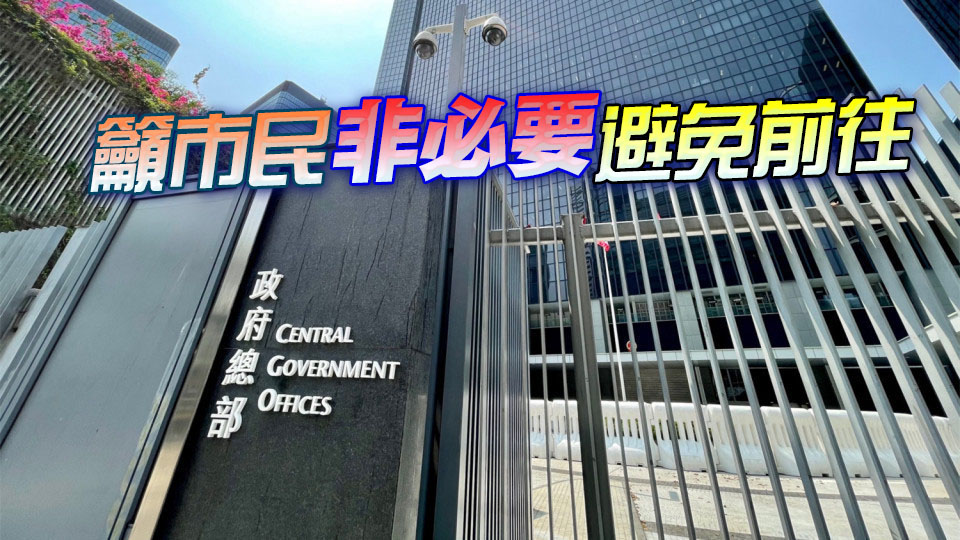 港府將以色列及伊朗外遊警示級別下調至紅色