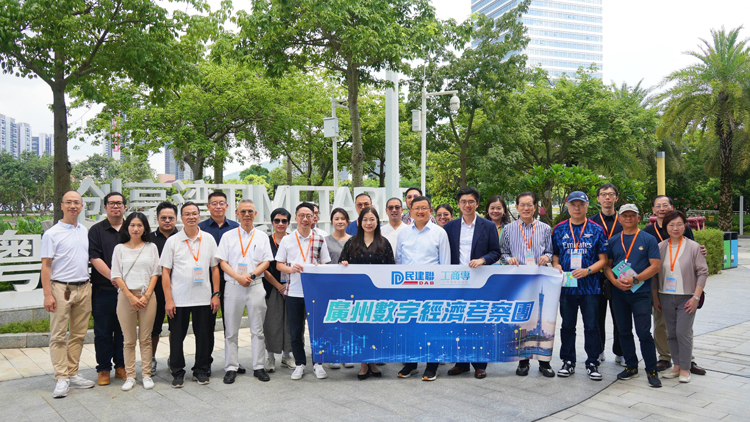 民建聯工商專業支部「廣州數字經濟考察團」取得豐碩成果