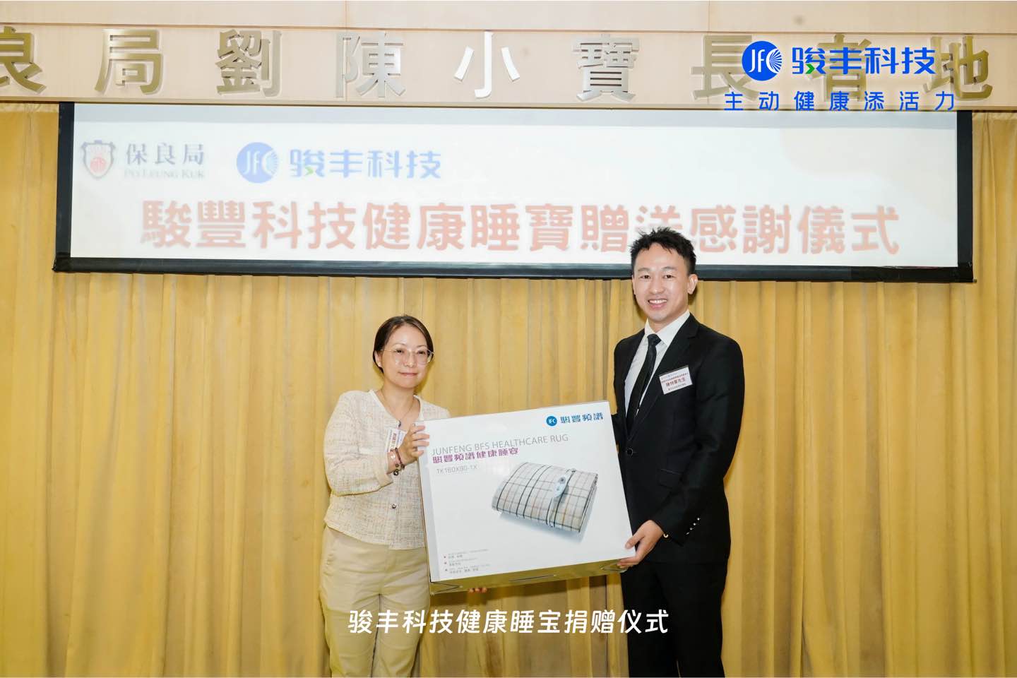 駿豐科技攜手香港保良局 以科技共築「主動健康」社區生態
