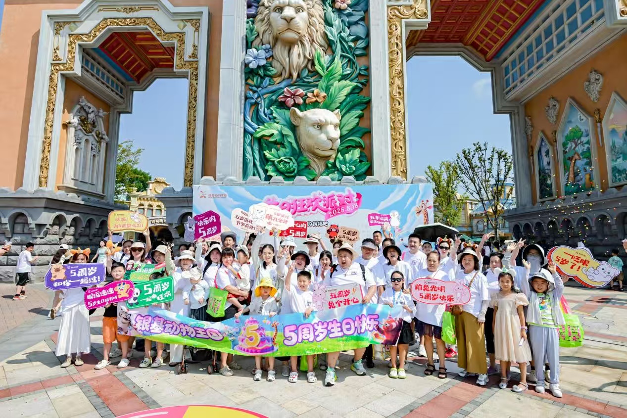 共赴五年歡樂之約！銀基動物王國與冰雪酒店生日慶典完美收官